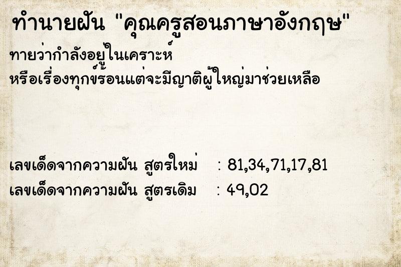ทำนายฝันคุณครูสอนภาษาอังกฤษ ทำนายฝันทำนายฝันคุณครูสอนภาษาอังกฤษ