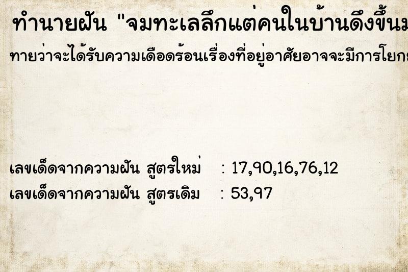 ทำนายฝัน จมทะเลลึกแต่คนในบ้านดึงขึ้นมา ทำนายฝัน จมทะเลลึกแต่คนในบ้านดึงขึ้นมา
