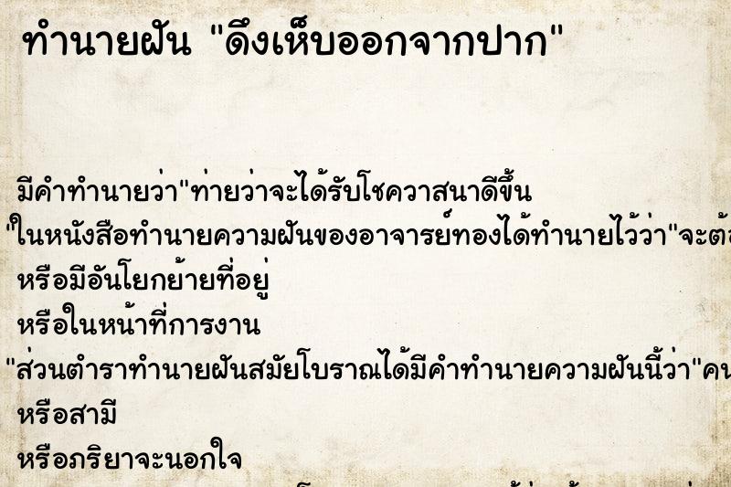 ทำนายฝัน ดึงเห็บออกจากปาก ตำราโบราณ แม่นที่สุดในโลก