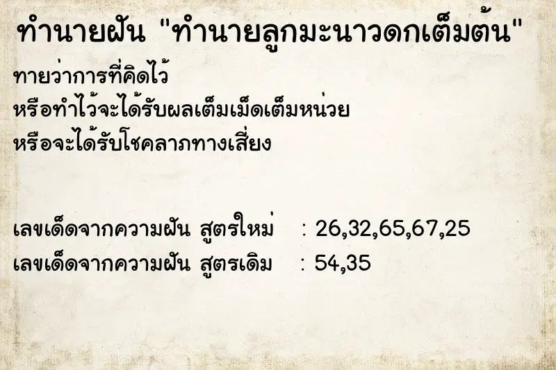 ทำนายฝัน ทำนายลูกมะนาวดกเต็มต้น ทำนายฝัน ทำนายลูกมะนาวดกเต็มต้น
