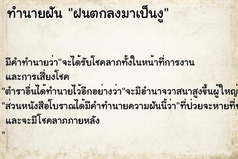ทำนายฝันฝนตกลงมาเป็นงู ทำนายฝันทำนายฝันฝนตกลงมาเป็นงู