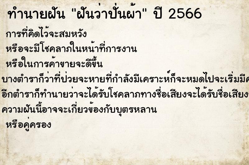 ทำนายฝันฝันว่าปั่นผ้า ทำนายฝันทำนายฝันฝันว่าปั่นผ้า
