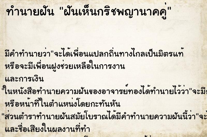 ทำนายฝัน ฝันเห็นกริชพญานาคคู่ ตำราโบราณ แม่นที่สุดในโลก