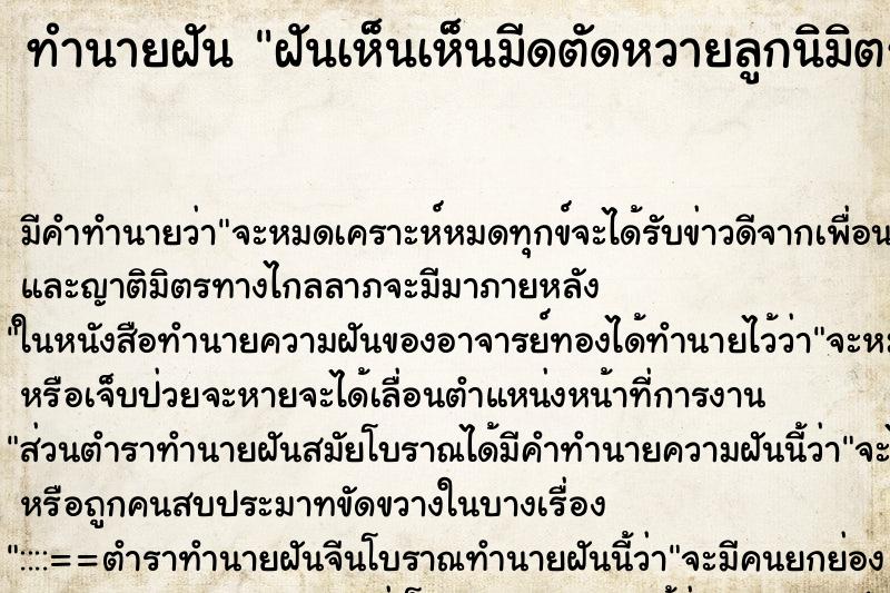 ทำนายฝัน ฝันเห็นเห็นมีดตัดหวายลูกนิมิตร ทำนายฝัน ฝันเห็นเห็นมีดตัดหวายลูกนิมิตร