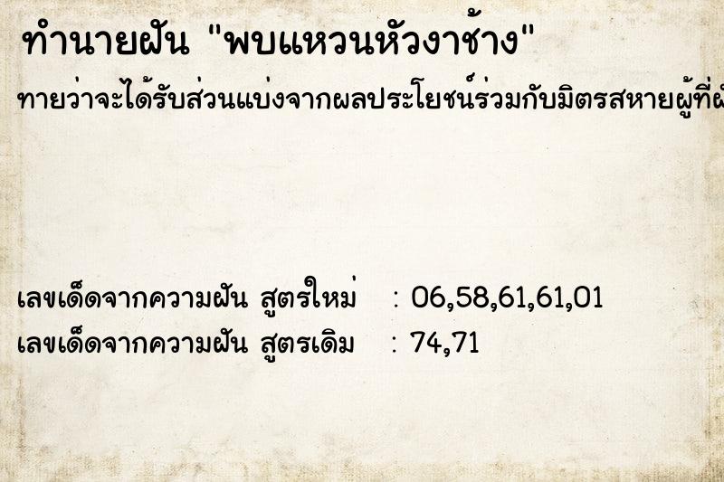 ทำนายฝันพบแหวนหัวงาช้าง ทำนายฝันทำนายฝันพบแหวนหัวงาช้าง