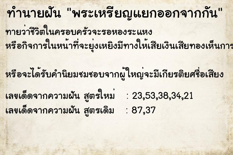 ทำนายฝันทำนายฝันพระเหรียญแยกออกจากกัน