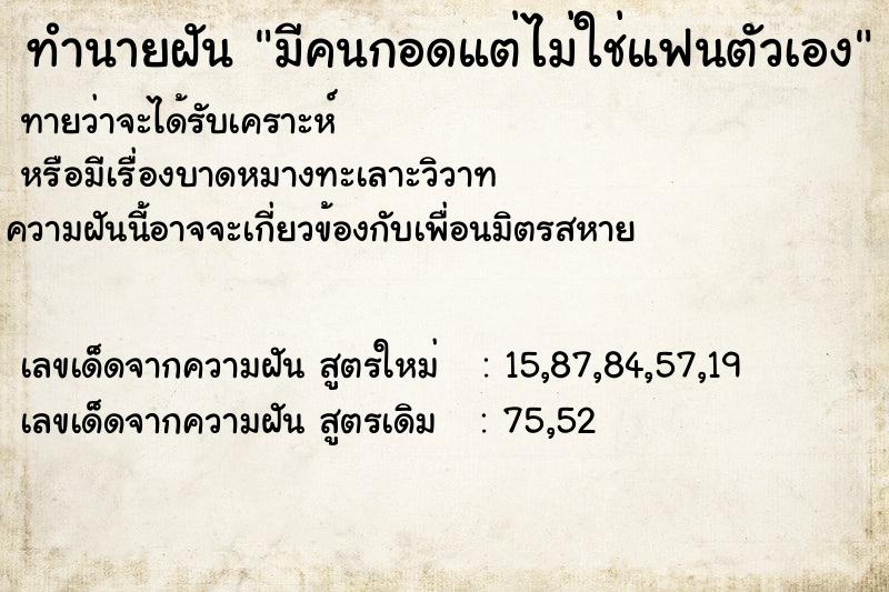 ทำนายฝันมีคนกอดแต่ไม่ใช่แฟนตัวเอง ทำนายฝันทำนายฝันมีคนกอดแต่ไม่ใช่แฟนตัวเอง
