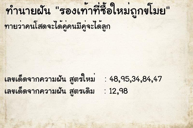 ทำนายฝันรองเท้าที่ซื้อใหม่ถูกขโมย ทำนายฝันทำนายฝันรองเท้าที่ซื้อใหม่ถูกขโมย