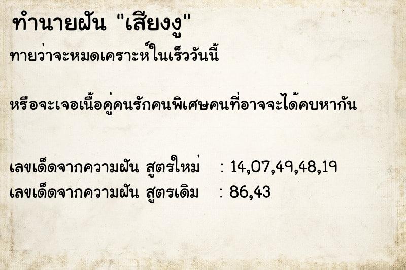 ทำนายฝันเสียงงู ทำนายฝันทำนายฝันเสียงงู