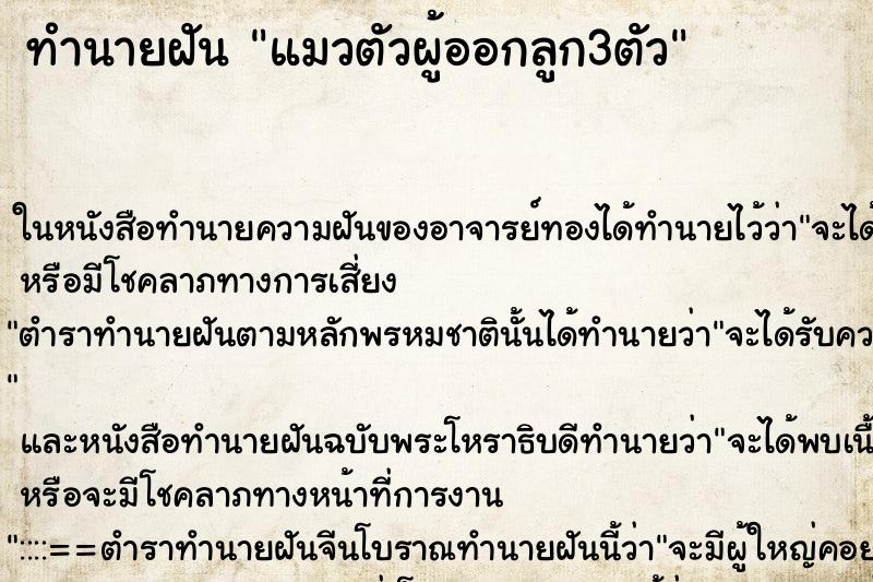 ทำนายฝัน แมวตัวผู้ออกลูก3ตัว ทำนายฝัน แมวตัวผู้ออกลูก3ตัว