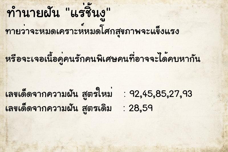 ทำนายฝันทำนายฝันแร่ชิ้นงู