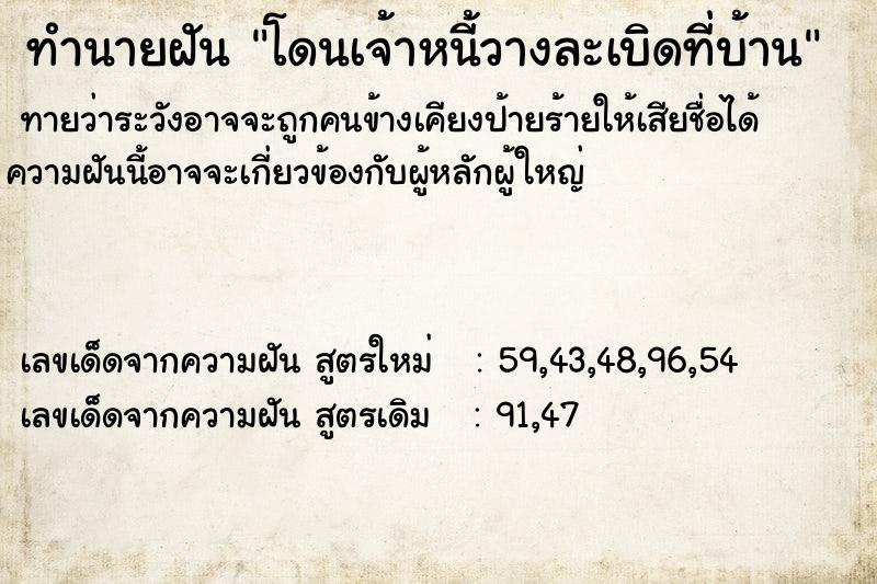 ทำนายฝันโดนเจ้าหนี้วางละเบิดที่บ้าน ทำนายฝันทำนายฝันโดนเจ้าหนี้วางละเบิดที่บ้าน