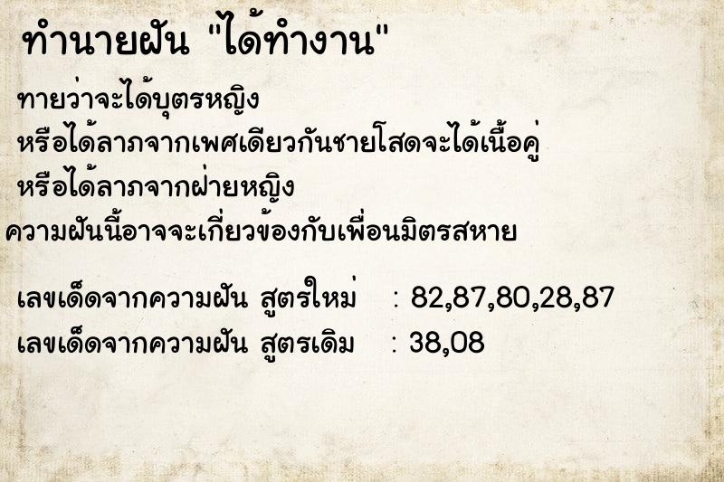 ทำนายฝันได้ทํางาน ทำนายฝันทำนายฝันได้ทํางาน