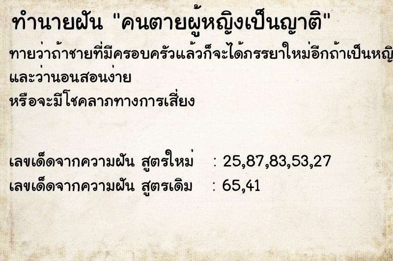 ทำนายฝันคนตายผู้หญิงเป็นญาติ ทำนายฝันทำนายฝันคนตายผู้หญิงเป็นญาติ