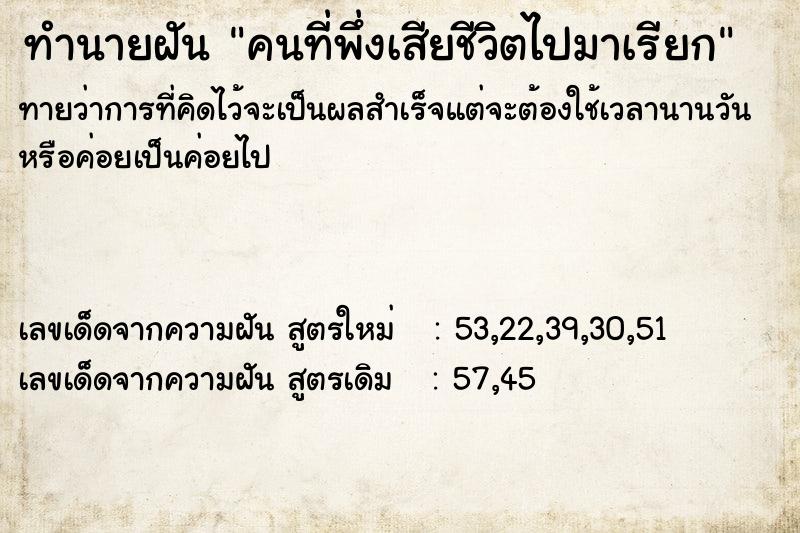 ทำนายฝันคนที่พึ่งเสียชีวิตไปมาเรียก ทำนายฝันทำนายฝันคนที่พึ่งเสียชีวิตไปมาเรียก