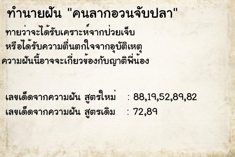 ทำนายฝัน คนลากอวนจับปลา ตำราโบราณ แม่นที่สุดในโลก