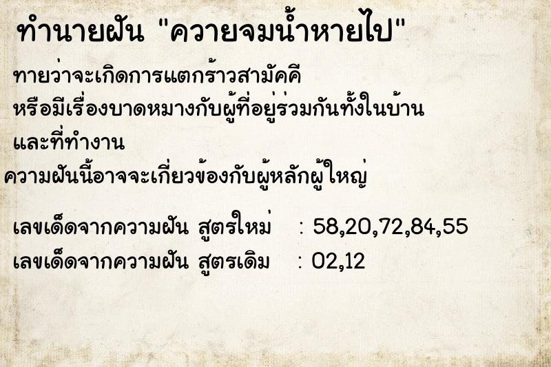 ทำนายฝัน ควายจมน้ำหายไป