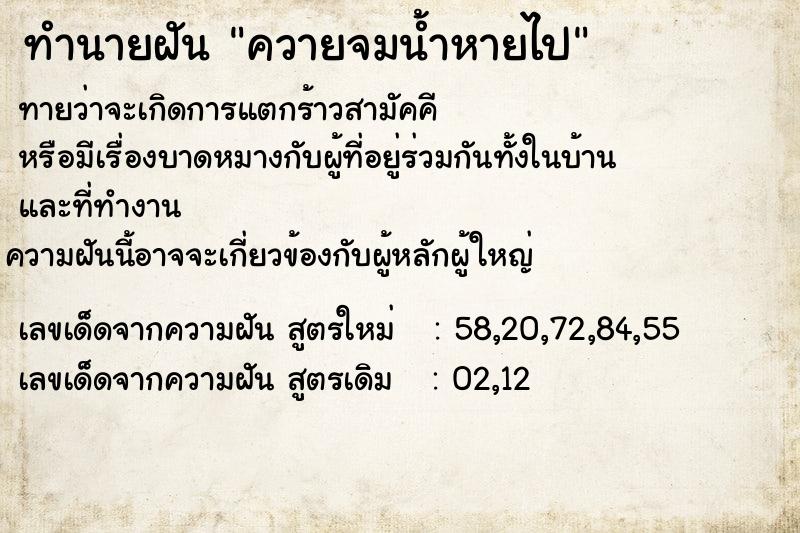 ทำนายฝัน ควายจมน้ำหายไป ตำราโบราณ แม่นที่สุดในโลก