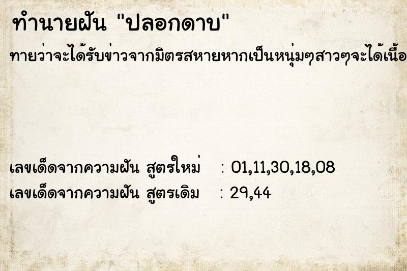 ทำนายฝัน ปลอกดาบ ทำนายฝัน ปลอกดาบ