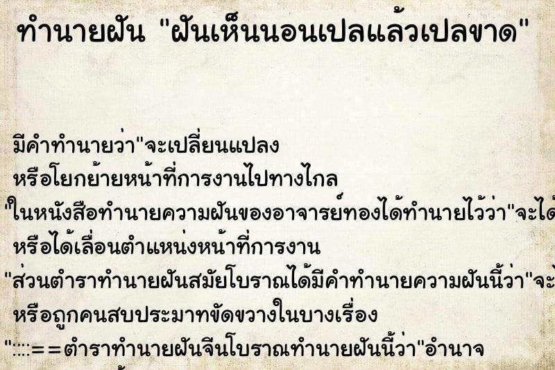 ทำนายฝัน ฝันเห็นนอนเปลแล้วเปลขาด ทำนายฝัน ฝันเห็นนอนเปลแล้วเปลขาด