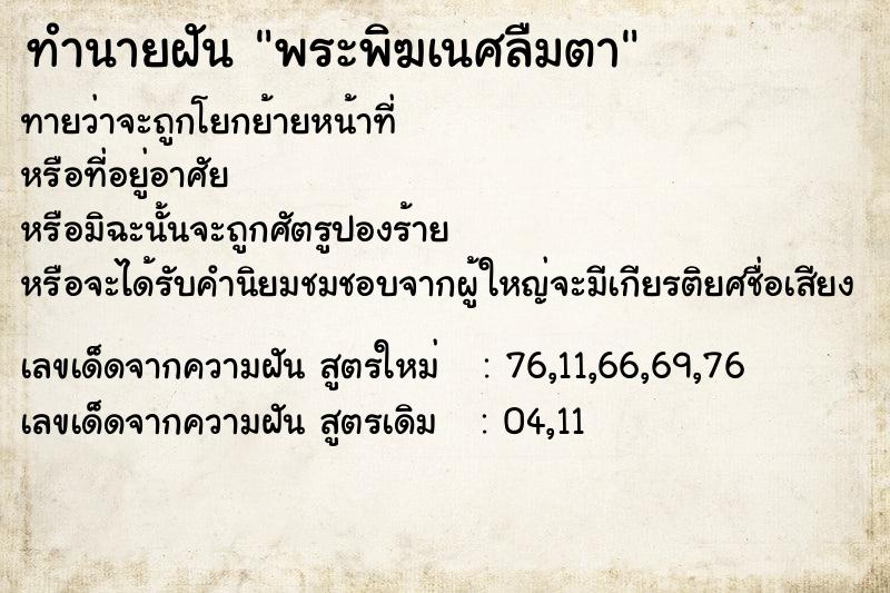 ทำนายฝันทำนายฝันพระพิฆเนศลืมตา