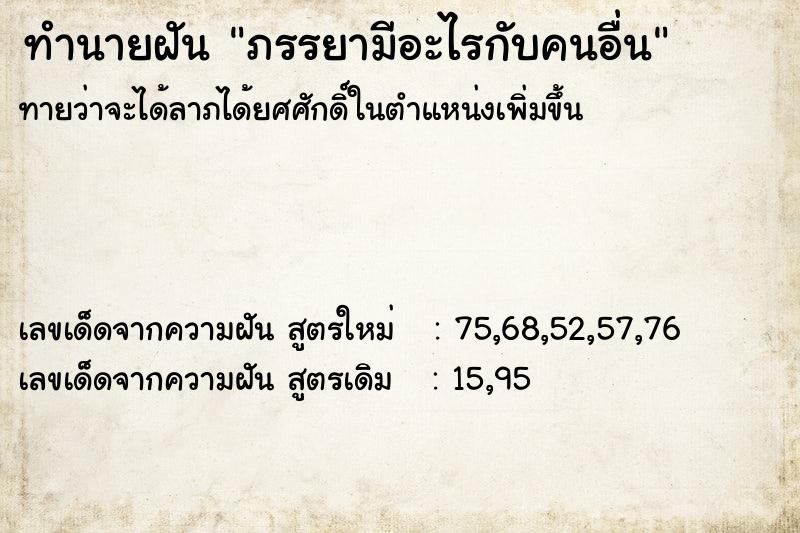 ทำนายฝัน ภรรยามีอะไรกับคนอื่น ทำนายฝัน ภรรยามีอะไรกับคนอื่น