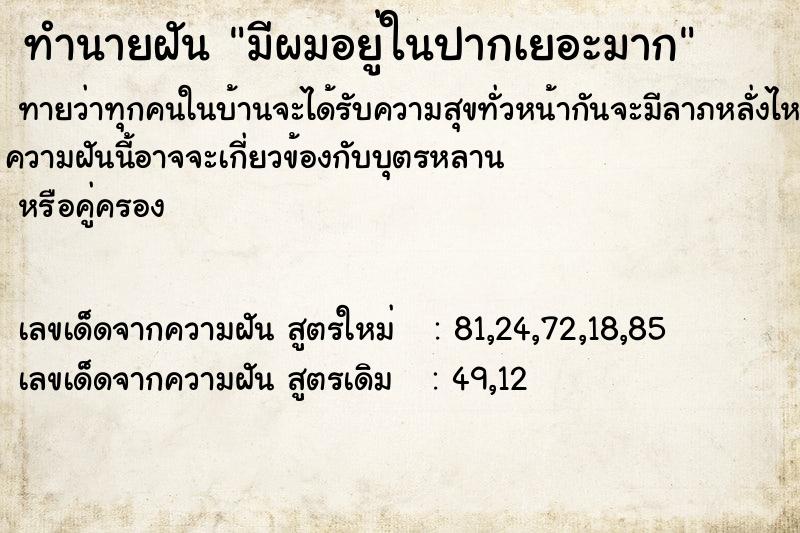 ทำนายฝันมีผมอยู่ในปากเยอะมาก ทำนายฝันทำนายฝันมีผมอยู่ในปากเยอะมาก