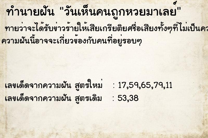 ทำนายฝันวันเห็นคนถูกหวยมาเลย์ ทำนายฝันทำนายฝันวันเห็นคนถูกหวยมาเลย์