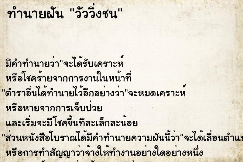 ทำนายฝัน วัววิ่งชน ทำนายฝัน วัววิ่งชน