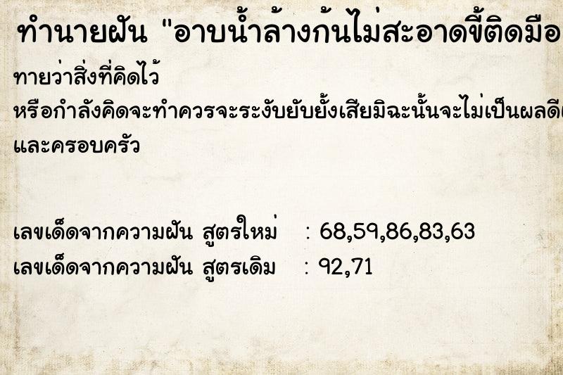 ทำนายฝันอาบน้ำล้างก้นไม่สะอาดขี้ติดมือ ทำนายฝันทำนายฝันอาบน้ำล้างก้นไม่สะอาดขี้ติดมือ