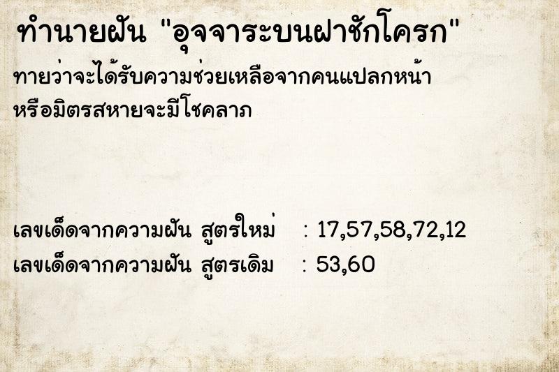ทำนายฝันอุจจาระบนฝาชักโครก ทำนายฝันทำนายฝันอุจจาระบนฝาชักโครก