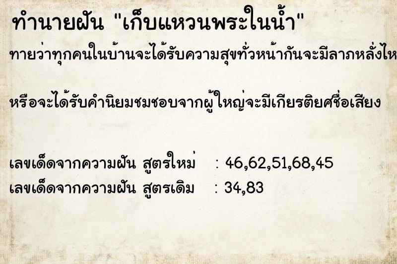 ทำนายฝัน เก็บแหวนพระในน้ำ
