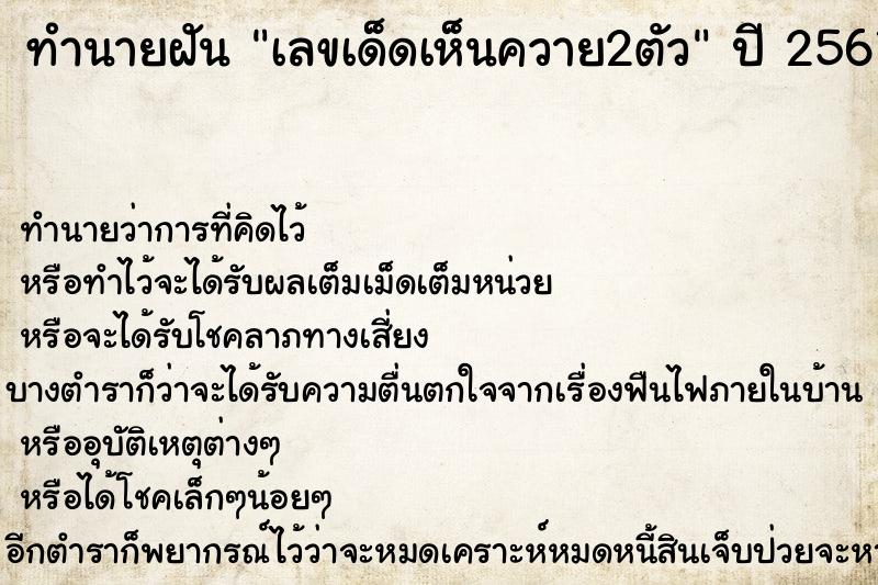 ทำนายฝันทำนายฝันเลขเด็ดเห็นควาย2ตัว