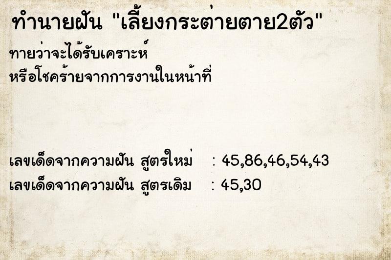 ทำนายฝันเลี้ยงกระต่ายตาย2ตัว ทำนายฝันทำนายฝันเลี้ยงกระต่ายตาย2ตัว