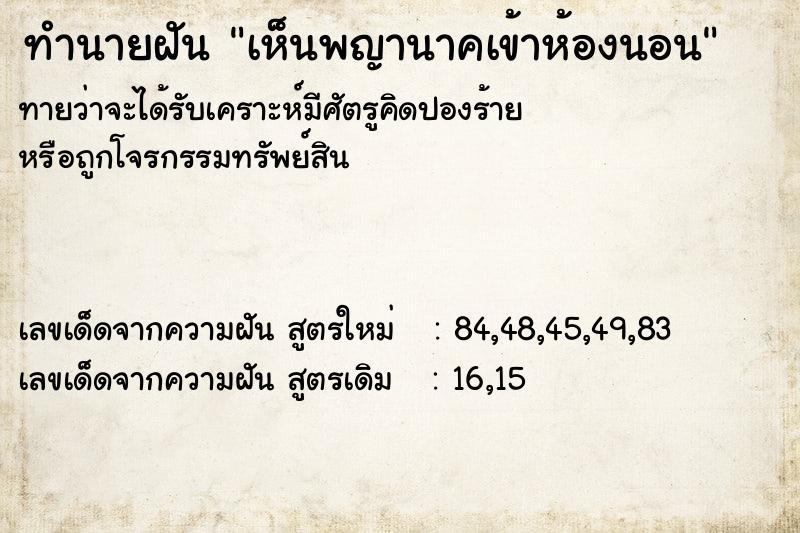 ทำนายฝันเห็นพญานาคเข้าห้องนอน ทำนายฝันทำนายฝันเห็นพญานาคเข้าห้องนอน