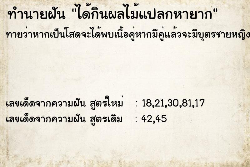 ทำนายฝัน ได้กินผลไม้แปลกหายาก ทำนายฝัน ได้กินผลไม้แปลกหายาก