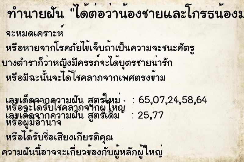 ทำนายฝันได้ต่อว่าน้องชายและโกรธน้องมาก ทำนายฝันทำนายฝันได้ต่อว่าน้องชายและโกรธน้องมาก