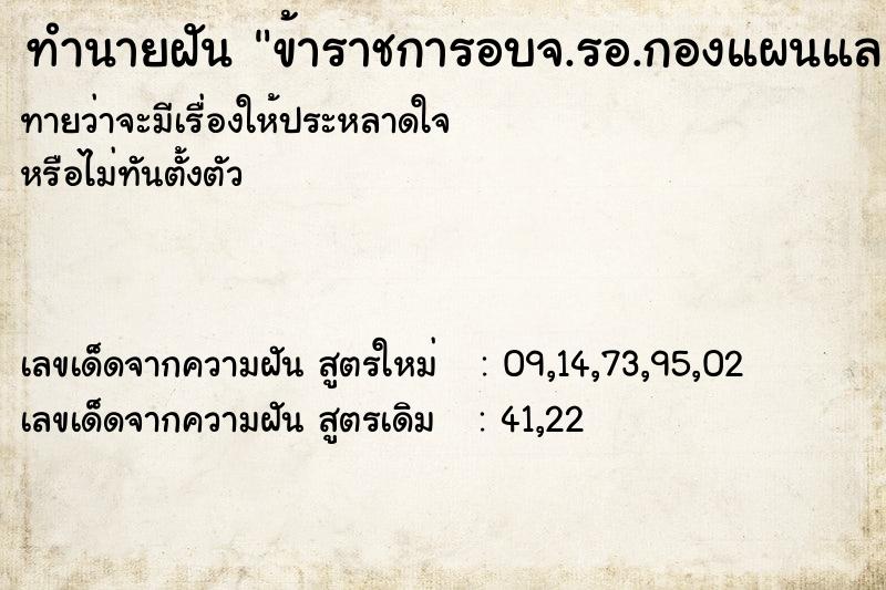 ทำนายฝันข้าราชการอบจ.รอ.กองแผนแล ทำนายฝันทำนายฝันข้าราชการอบจ.รอ.กองแผนแล
