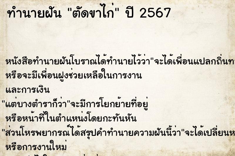 ทำนายฝันตัดขาไก่ ทำนายฝันทำนายฝันตัดขาไก่