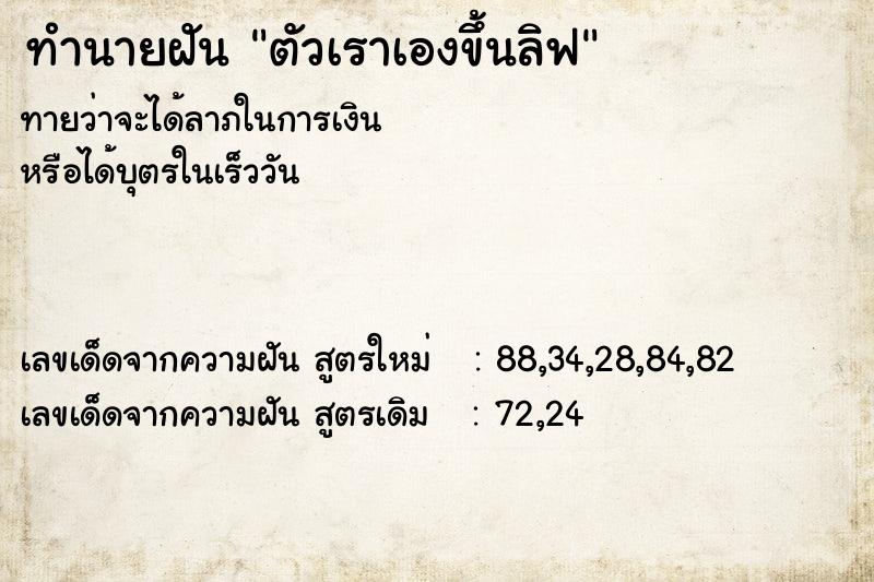 ทำนายฝัน ตัวเราเองขึ้นลิฟ ทำนายฝัน ตัวเราเองขึ้นลิฟ
