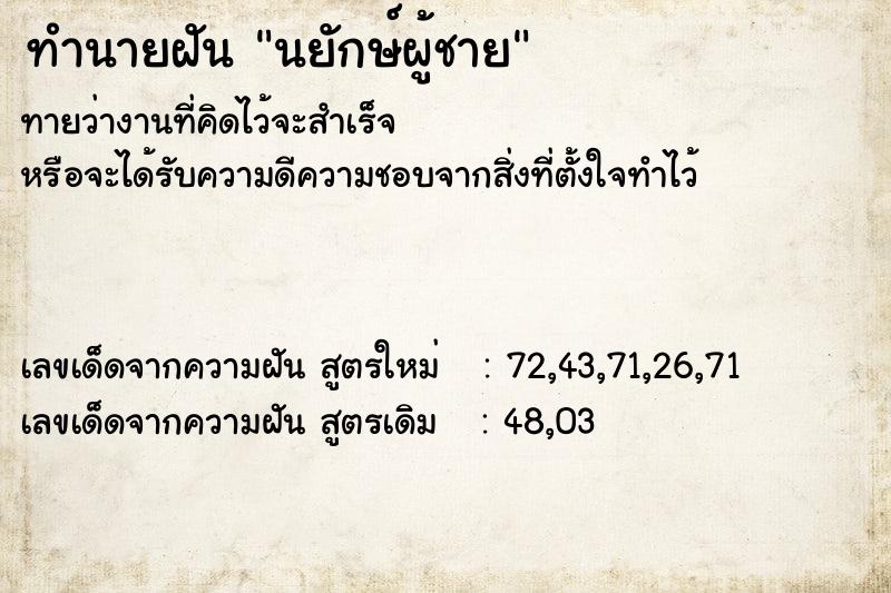 ทำนายฝันทำนายฝันนยักษ์ผู้ชาย