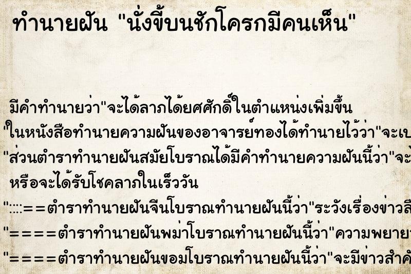 ทำนายฝันนั่งขี้บนชักโครกมีคนเห็น ทำนายฝันทำนายฝันนั่งขี้บนชักโครกมีคนเห็น