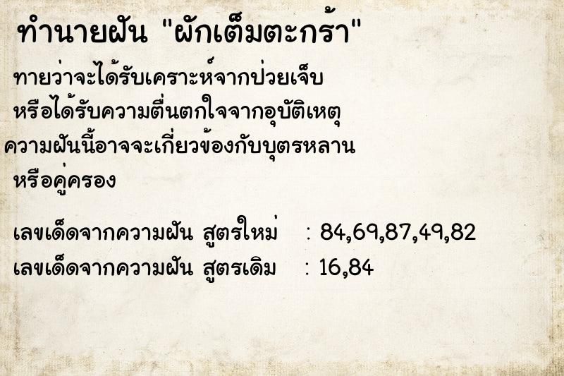 ทำนายฝันผักเต็มตะกร้า ทำนายฝันทำนายฝันผักเต็มตะกร้า