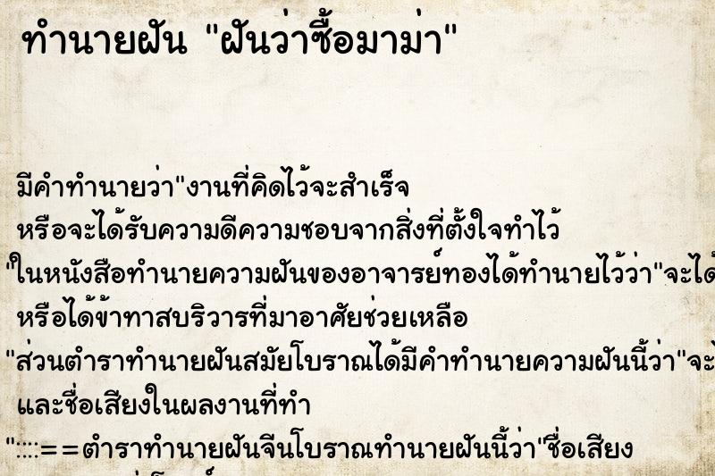 ทำนายฝัน ฝันว่าซื้อมาม่า ทำนายฝัน ฝันว่าซื้อมาม่า