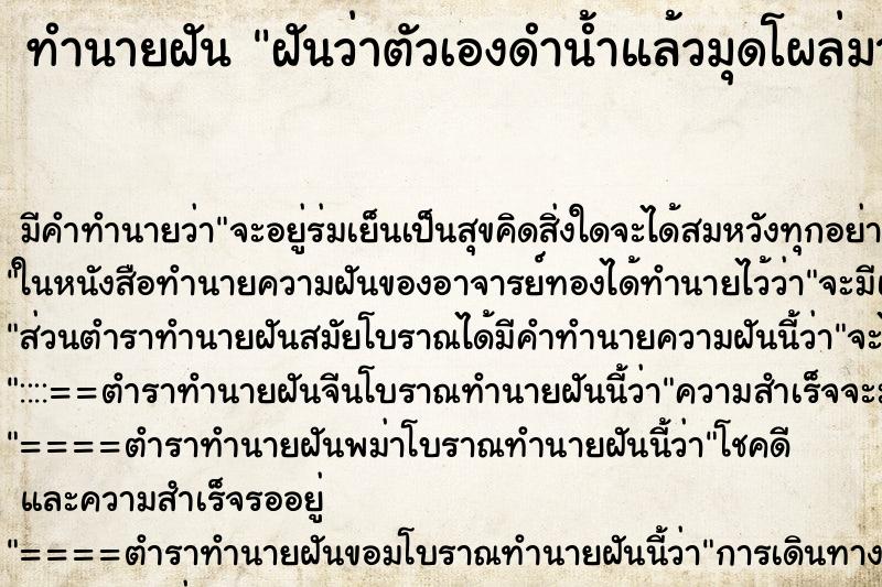 ทำนายฝันฝันว่าตัวเองดำน้ำแล้วมุดโผล่มาหายใจได้ ทำนายฝันทำนายฝันฝันว่าตัวเองดำน้ำแล้วมุดโผล่มาหายใจได้