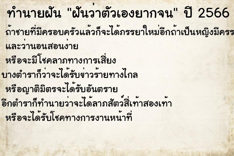 ทำนายฝันฝันว่าตัวเองยากจน ทำนายฝันทำนายฝันฝันว่าตัวเองยากจน