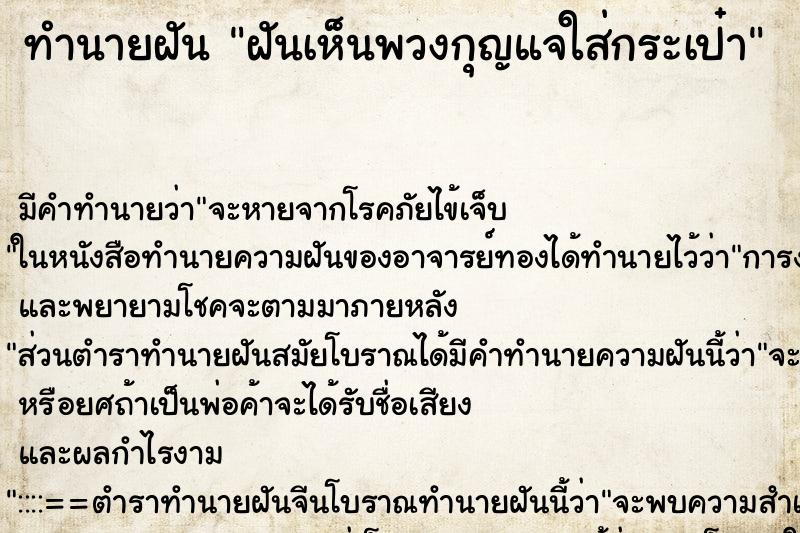 ทำนายฝันฝันเห็นพวงกุญแจใส่กระเป๋า ทำนายฝันทำนายฝันฝันเห็นพวงกุญแจใส่กระเป๋า