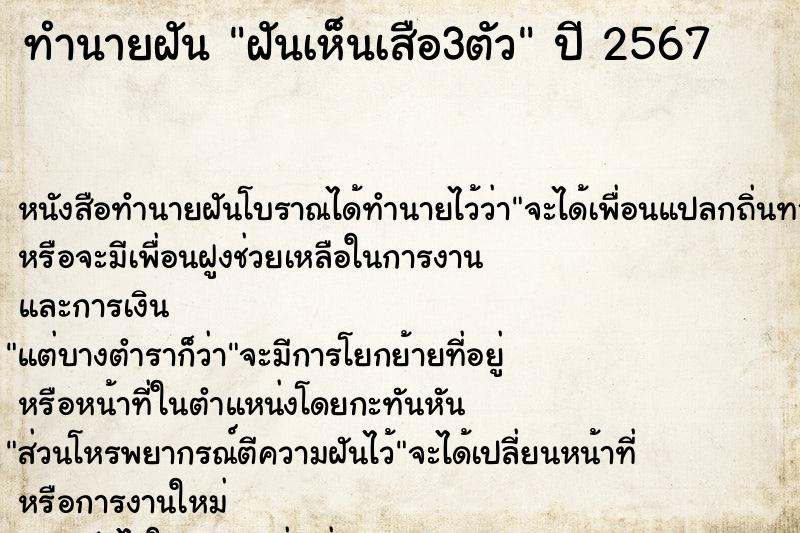 ทำนายฝันฝันเห็นเสือ3ตัว ทำนายฝันทำนายฝันฝันเห็นเสือ3ตัว