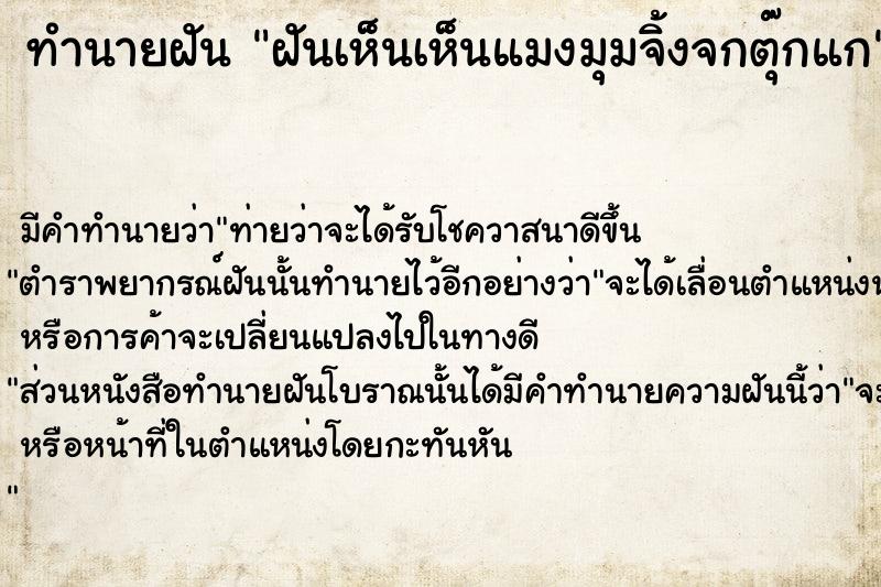 ทำนายฝันทำนายฝันฝันเห็นเห็นแมงมุมจิ้งจกตุ๊กแก