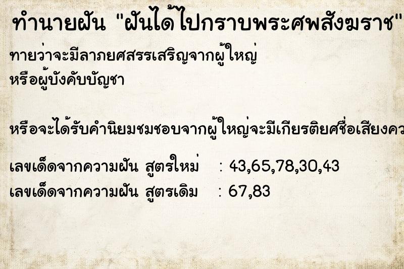 ทำนายฝันฝันได้ไปกราบพระศพสังฆราช ทำนายฝันทำนายฝันฝันได้ไปกราบพระศพสังฆราช